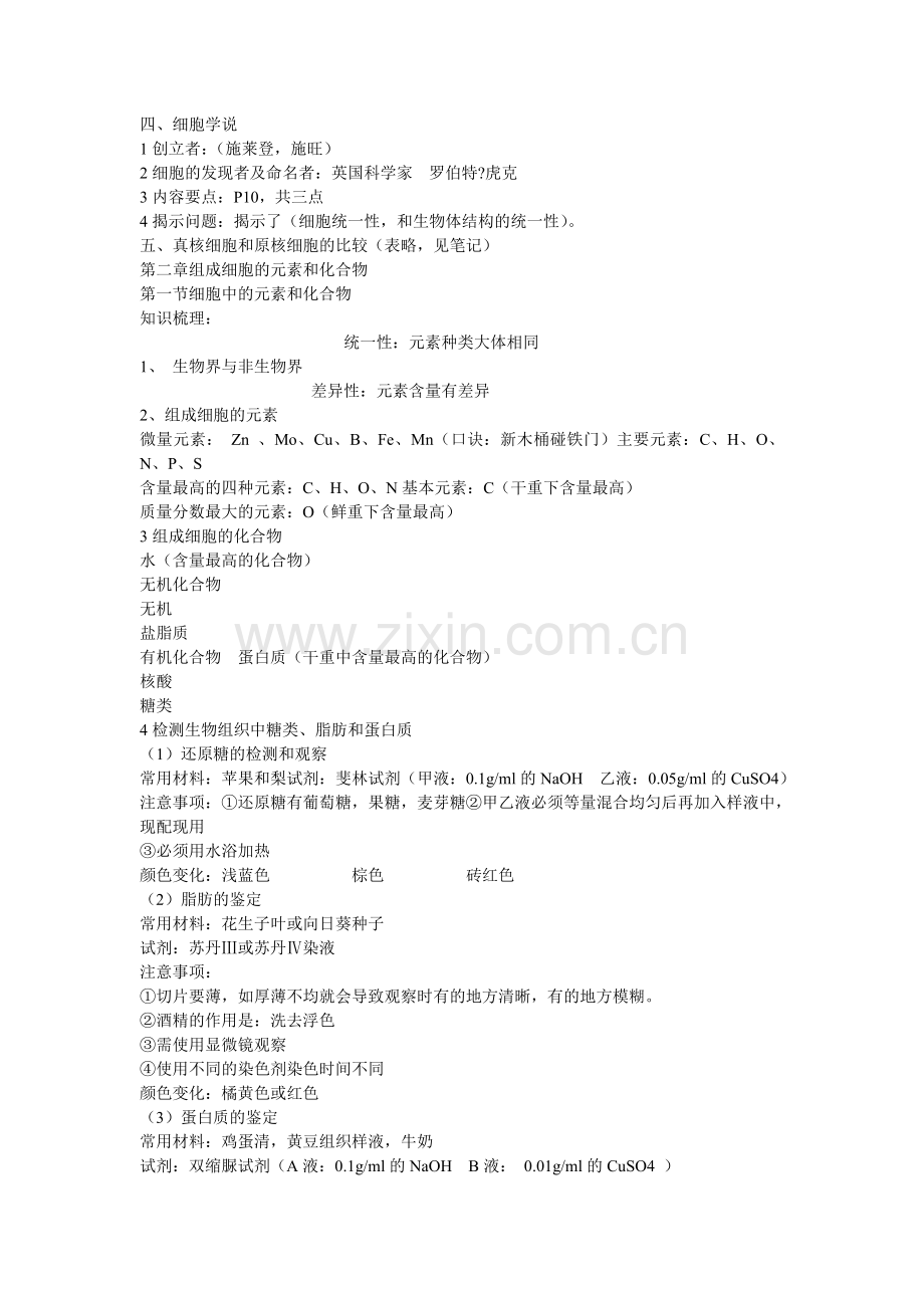高中生物必修一考试重要知识点教学内容.doc_第2页