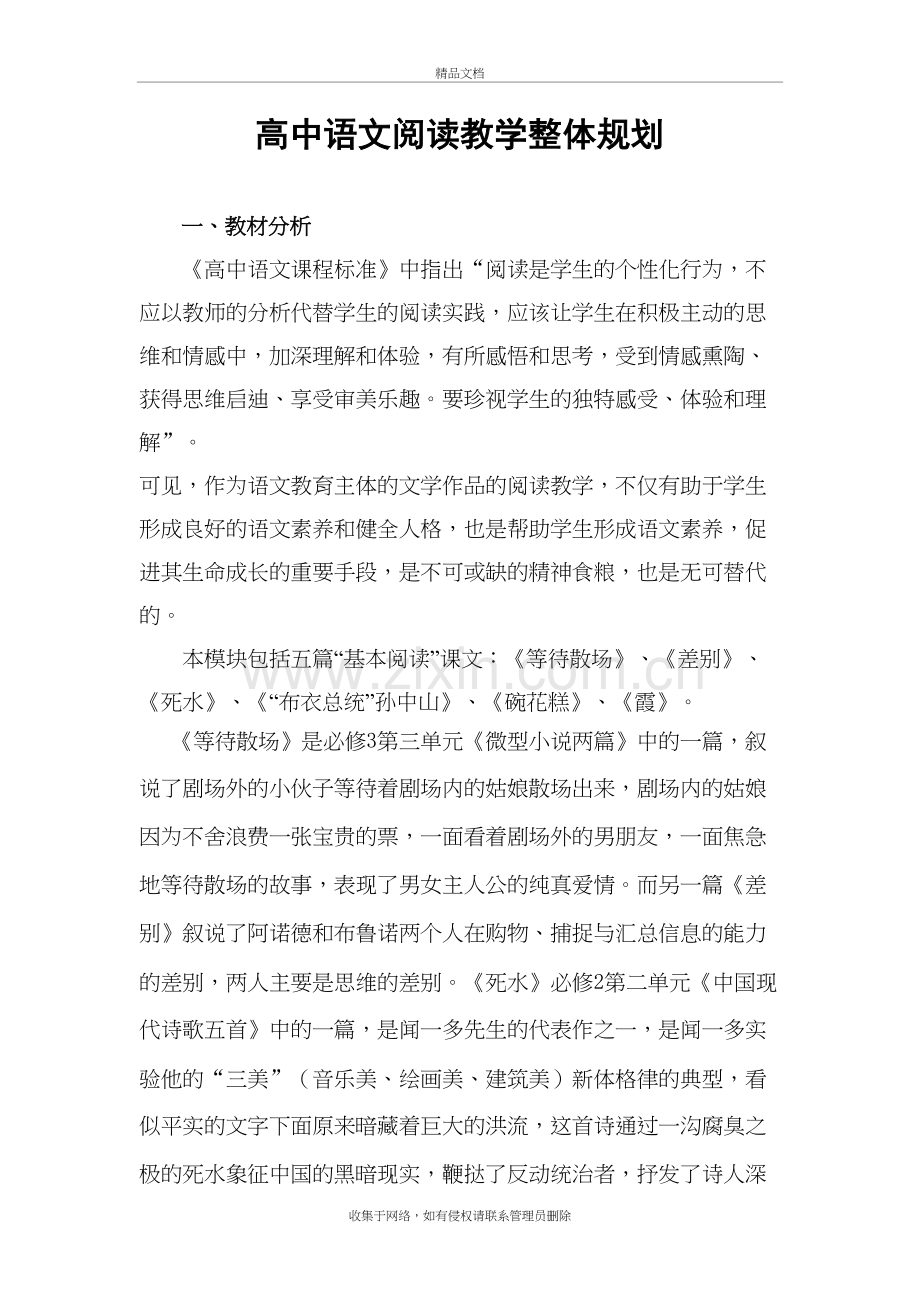 高中语文阅读教学整体规划复习过程.doc_第2页
