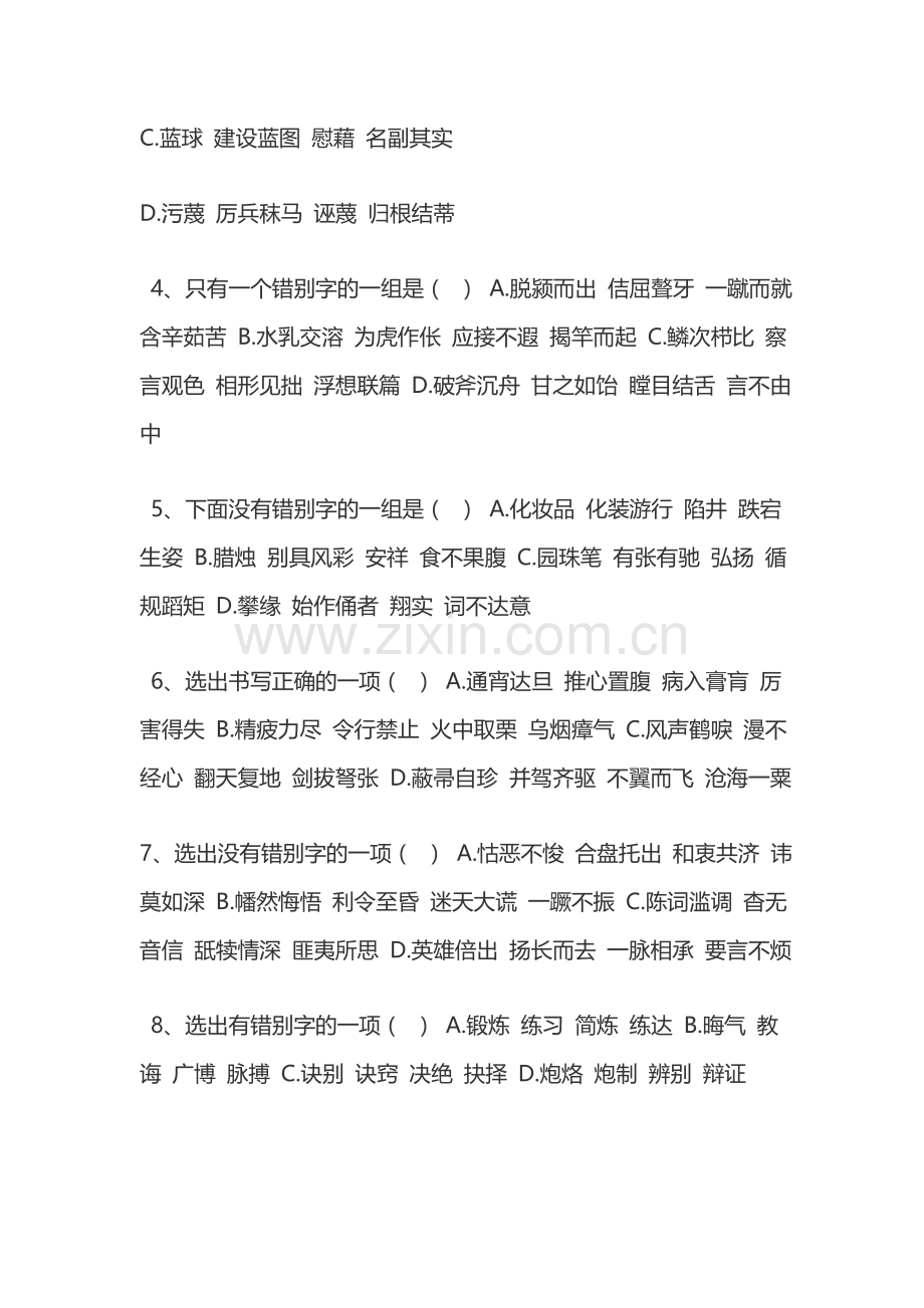 八年级上语文字音字形选择题教学提纲.doc_第2页