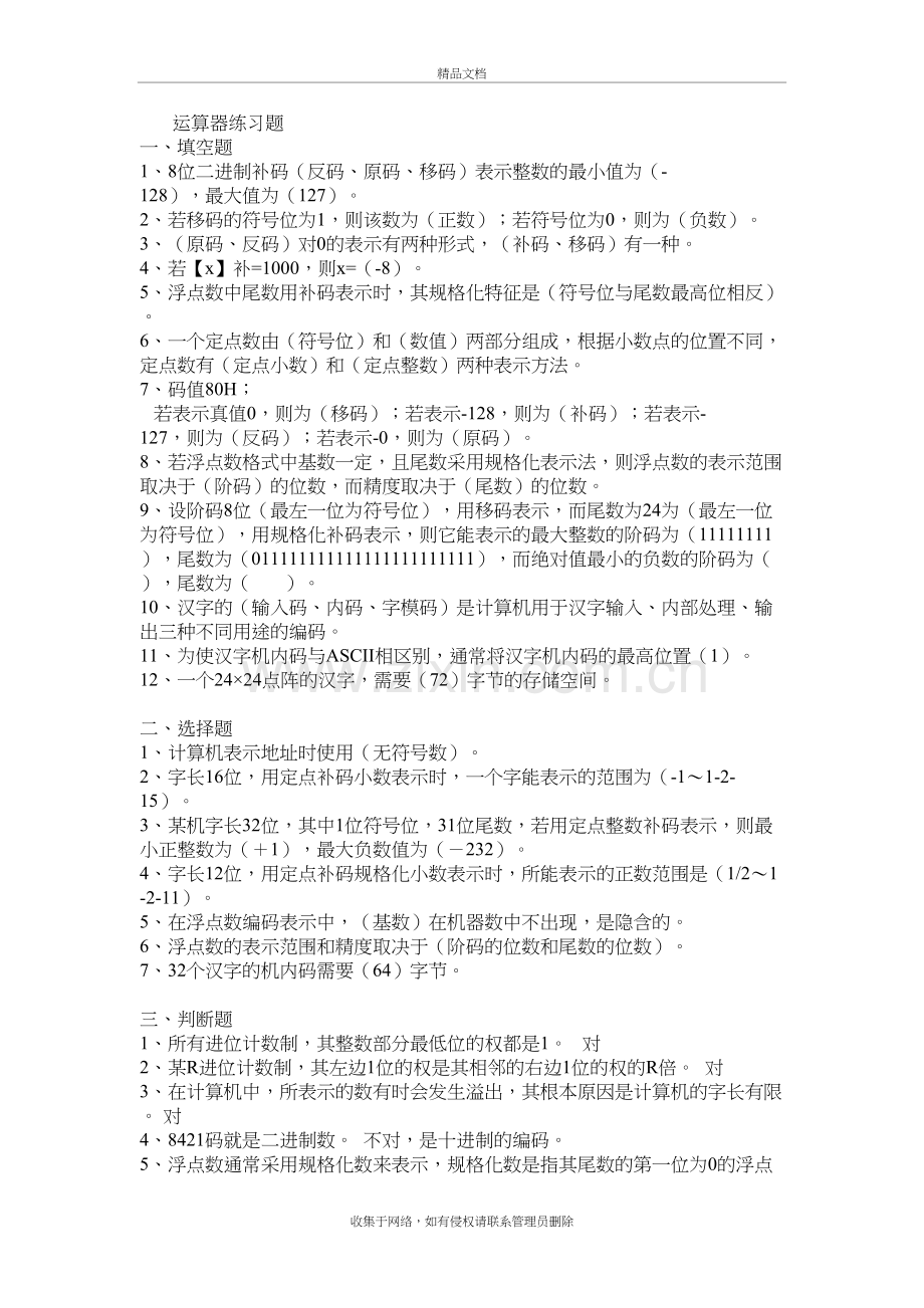运算器练习题doc资料.doc_第2页