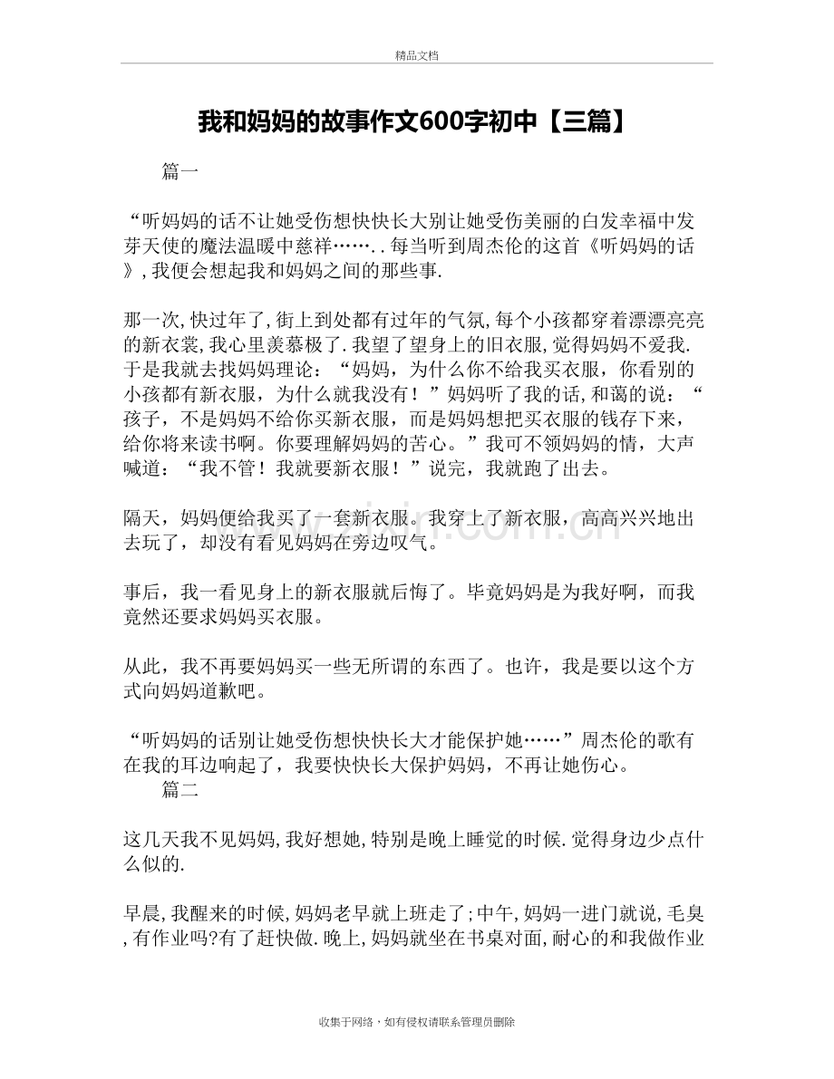 我和妈妈的故事作文600字初中【三篇】教学文案.doc_第2页