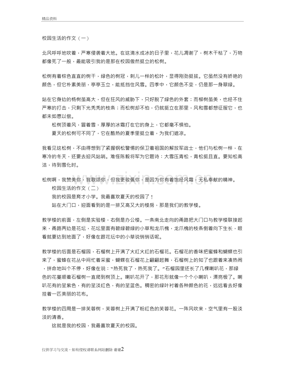 校园生活的作文演示教学.doc_第2页
