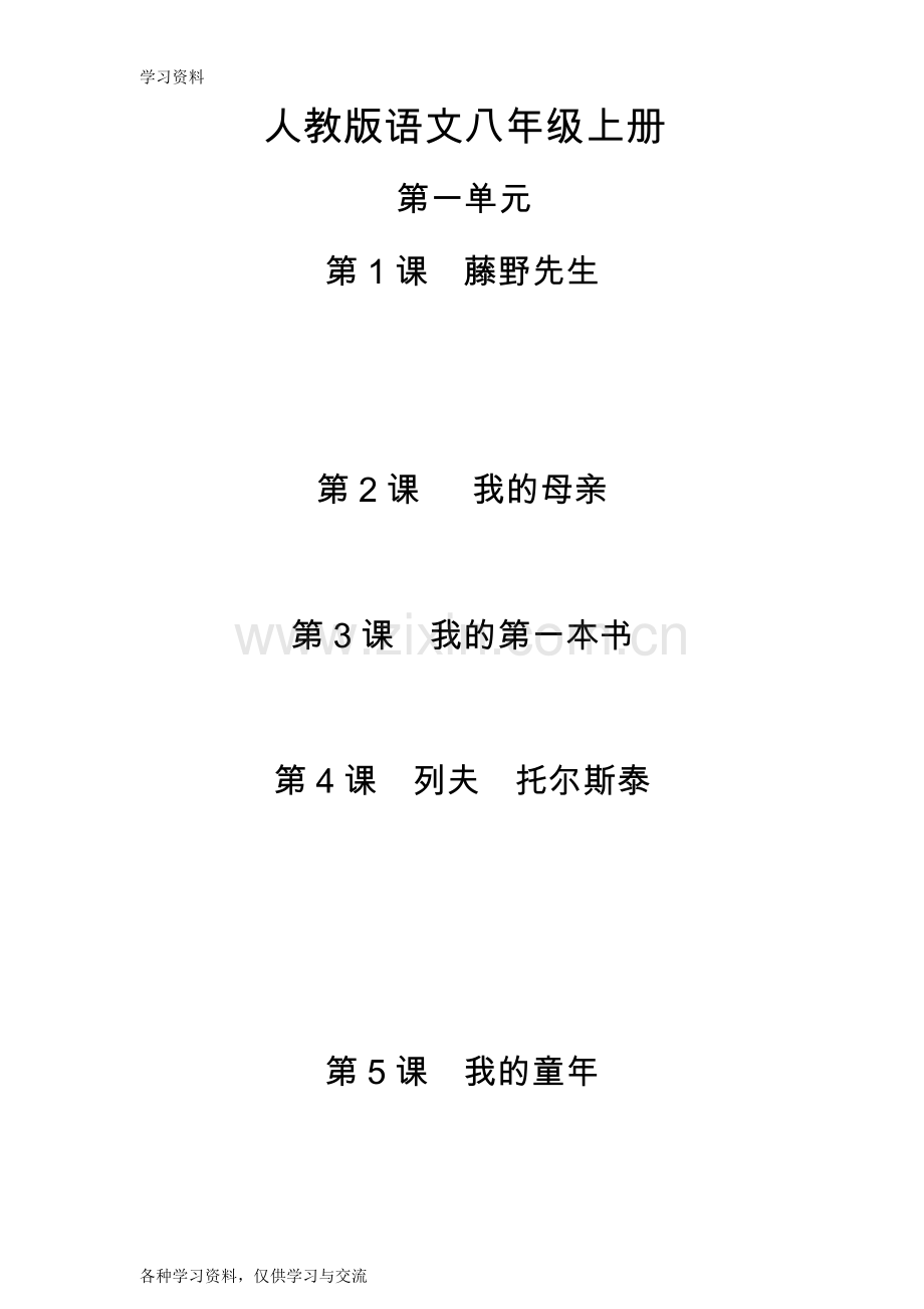 人教版初中语文八年级下册词语---(全拼音版)教学内容.doc_第1页