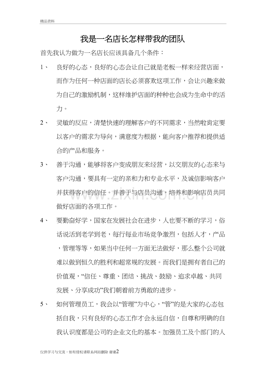 我是一名店长怎样带我的团队复习过程.doc_第2页