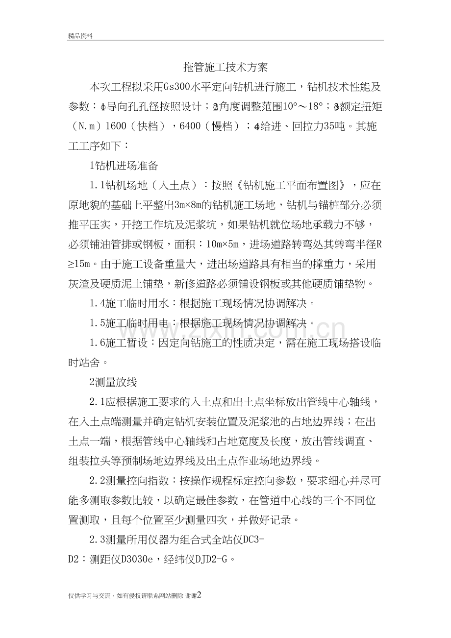 拖管施工技术方案讲课教案.doc_第2页