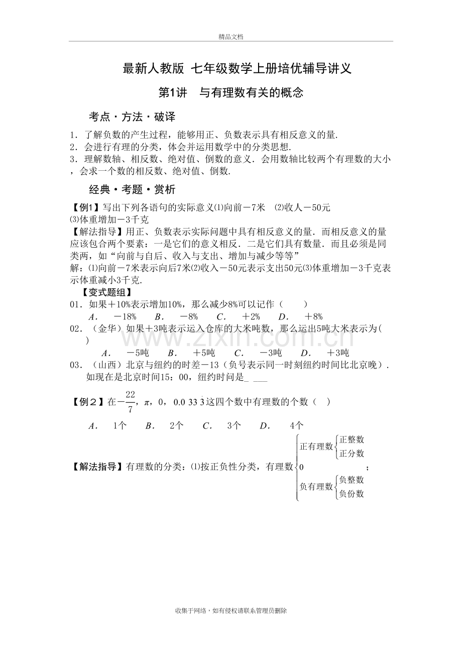 (人教版)七年级数学上册培优辅导讲义教案资料.doc_第2页