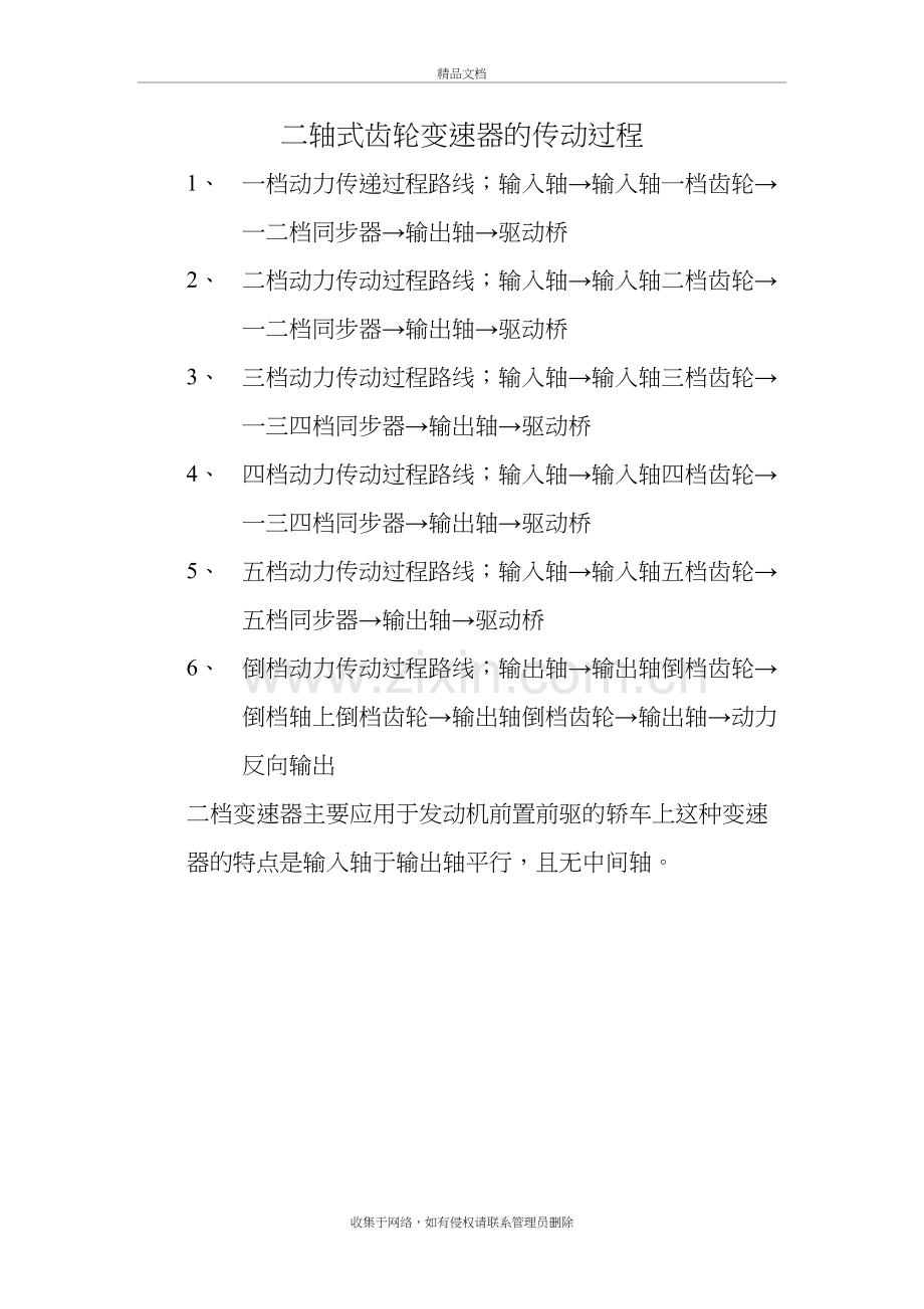 二轴式齿轮变速器的传动过程电子教案.doc_第2页
