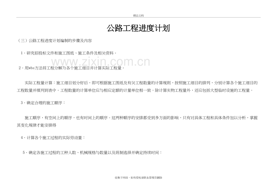 公路工程进度计划.资料学习资料.doc_第2页