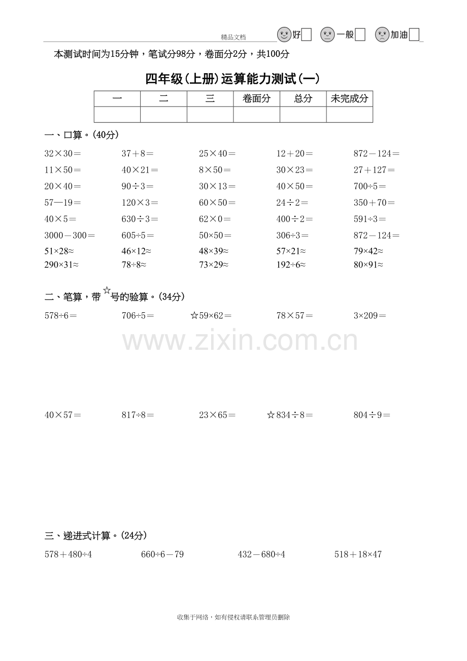 四年级(上册)快乐运算说课材料.doc_第2页