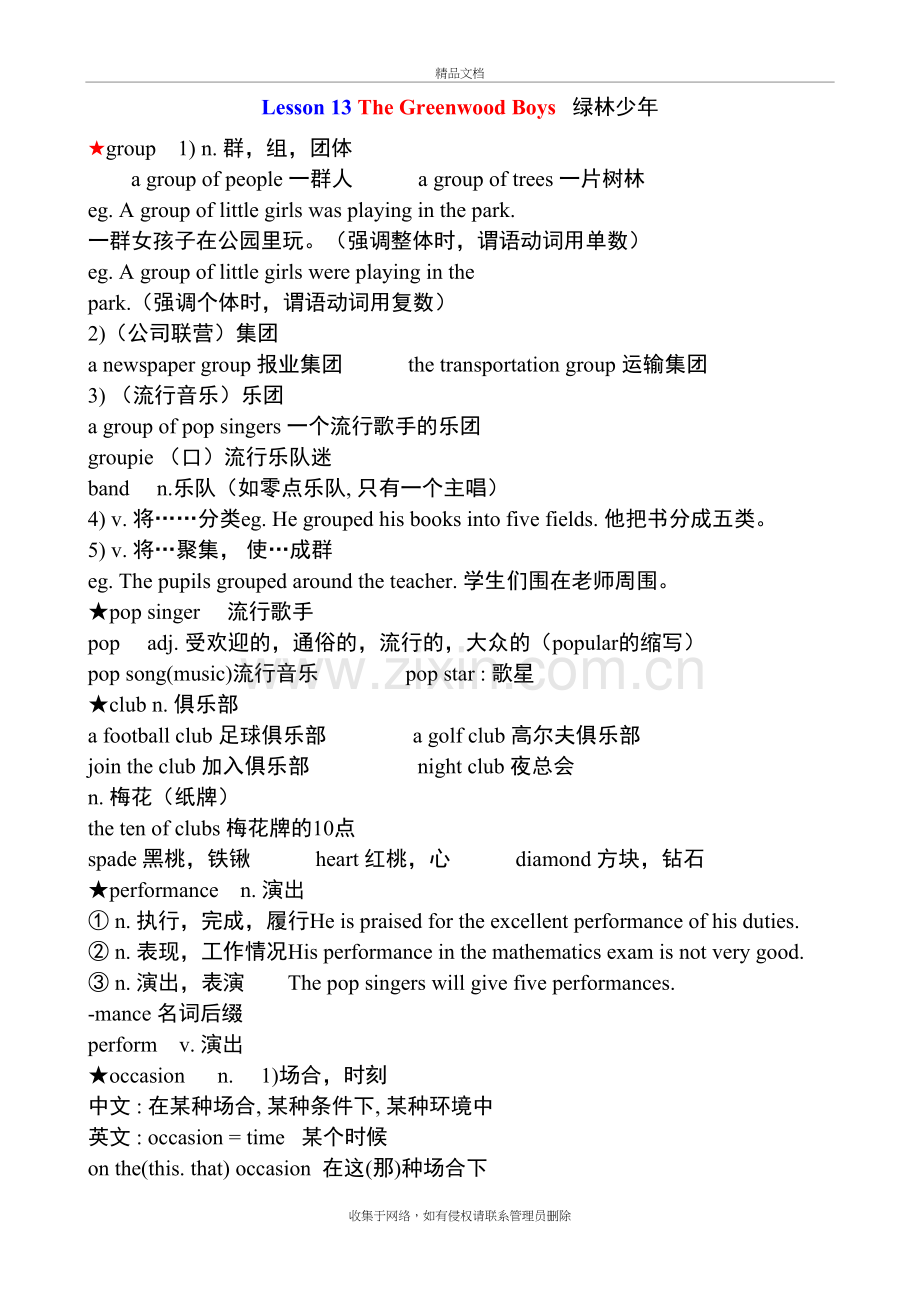 新概念第二册第13课教案说课材料.doc_第2页