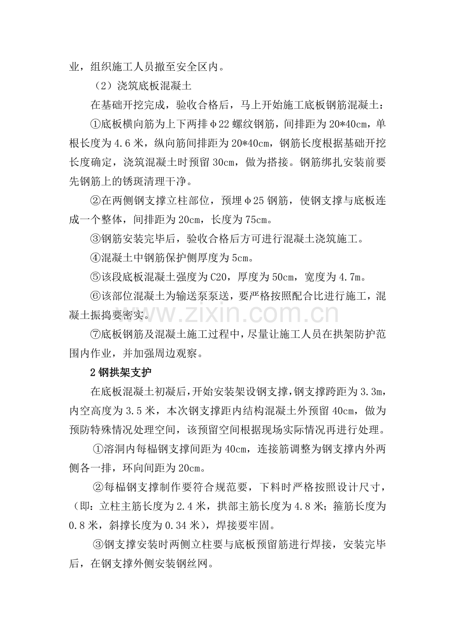 狮子隧洞出口溶洞处理措施知识讲解.doc_第2页