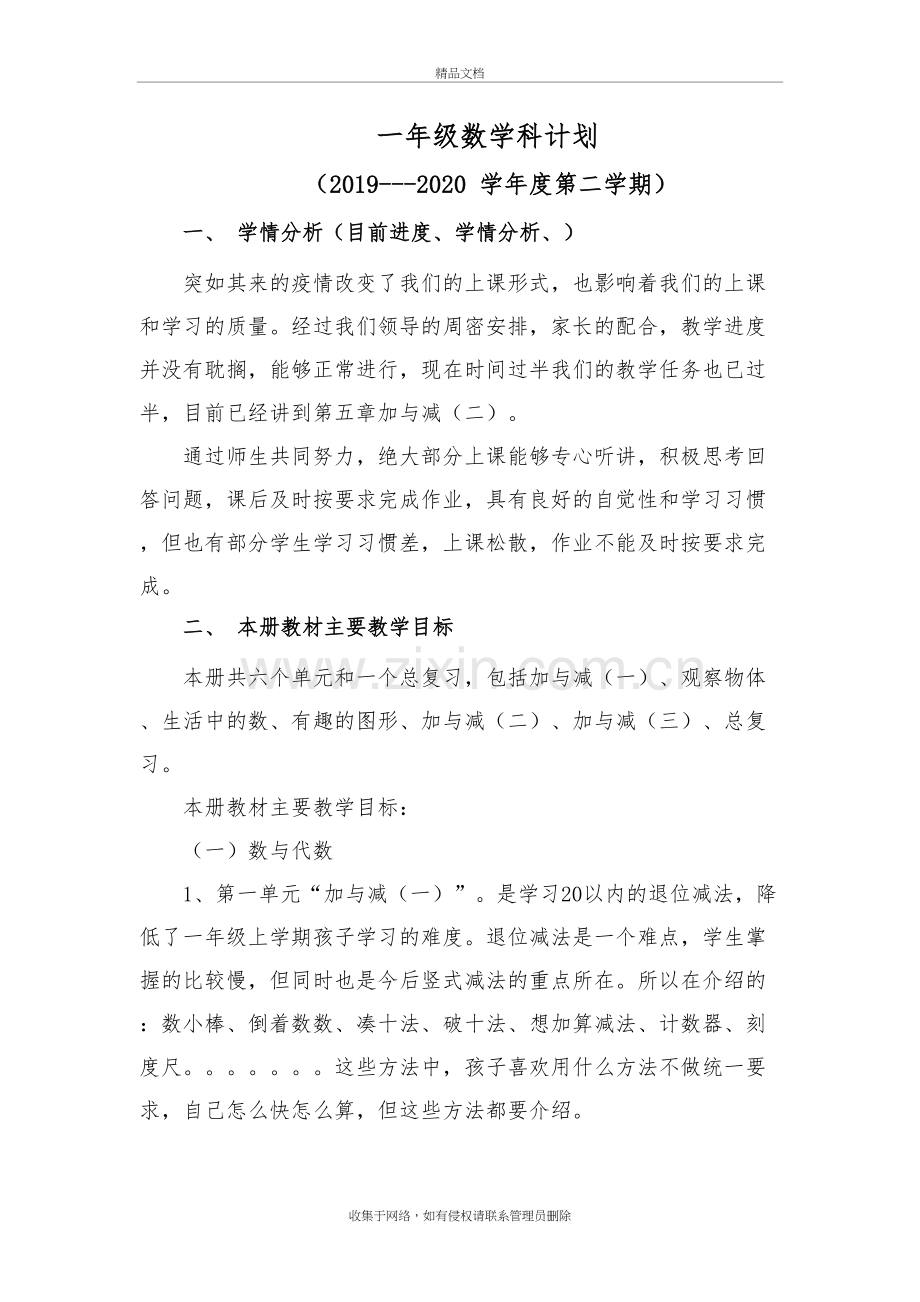 新北师大版数学一年级下册教学计划讲课稿.docx_第2页