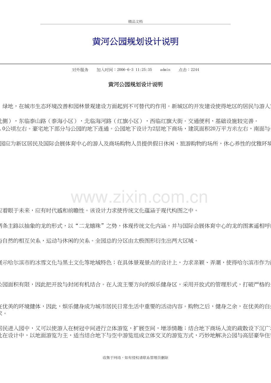 公园规划设计说明知识讲解.doc_第2页