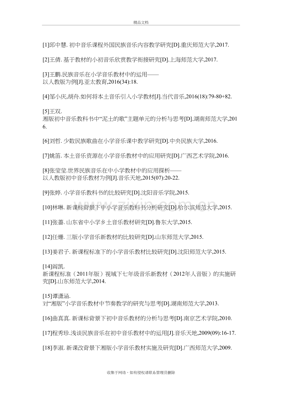 参考文献正确格式资料.doc_第2页