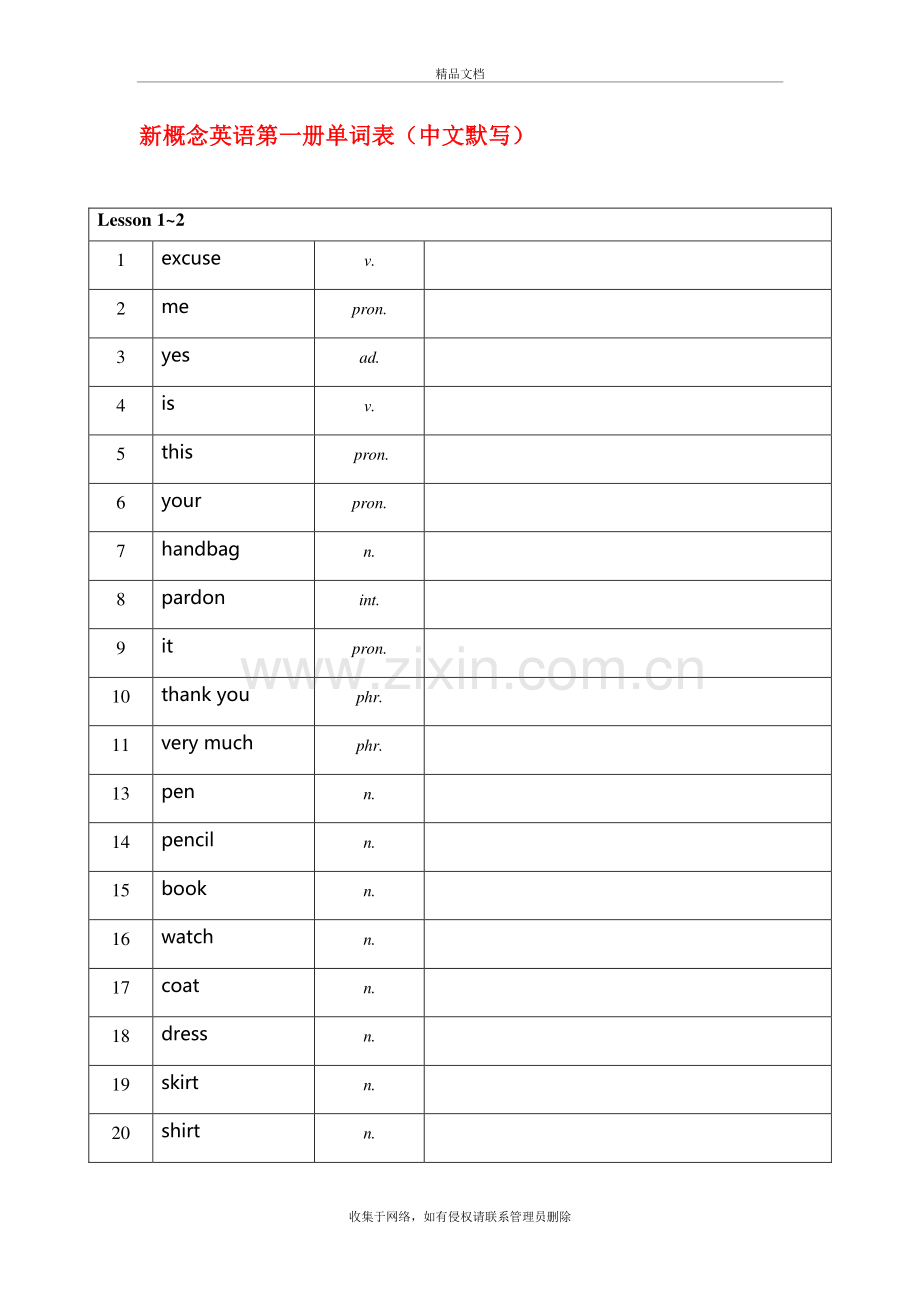 新概念英语第一册单词表格(中文默写)教学内容.doc_第2页