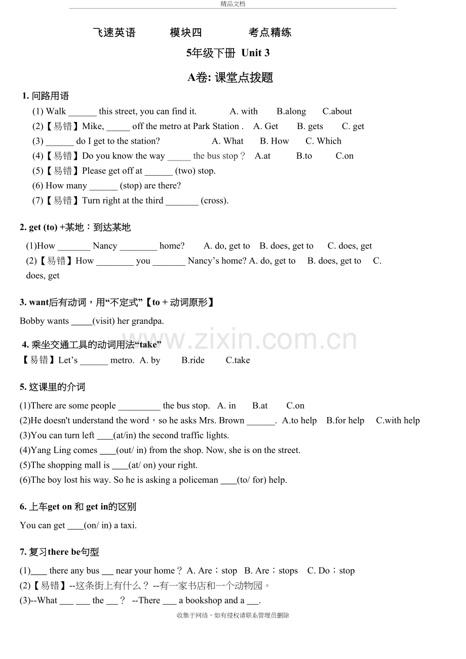 译林版5B-U3考点精练知识讲解.doc_第2页