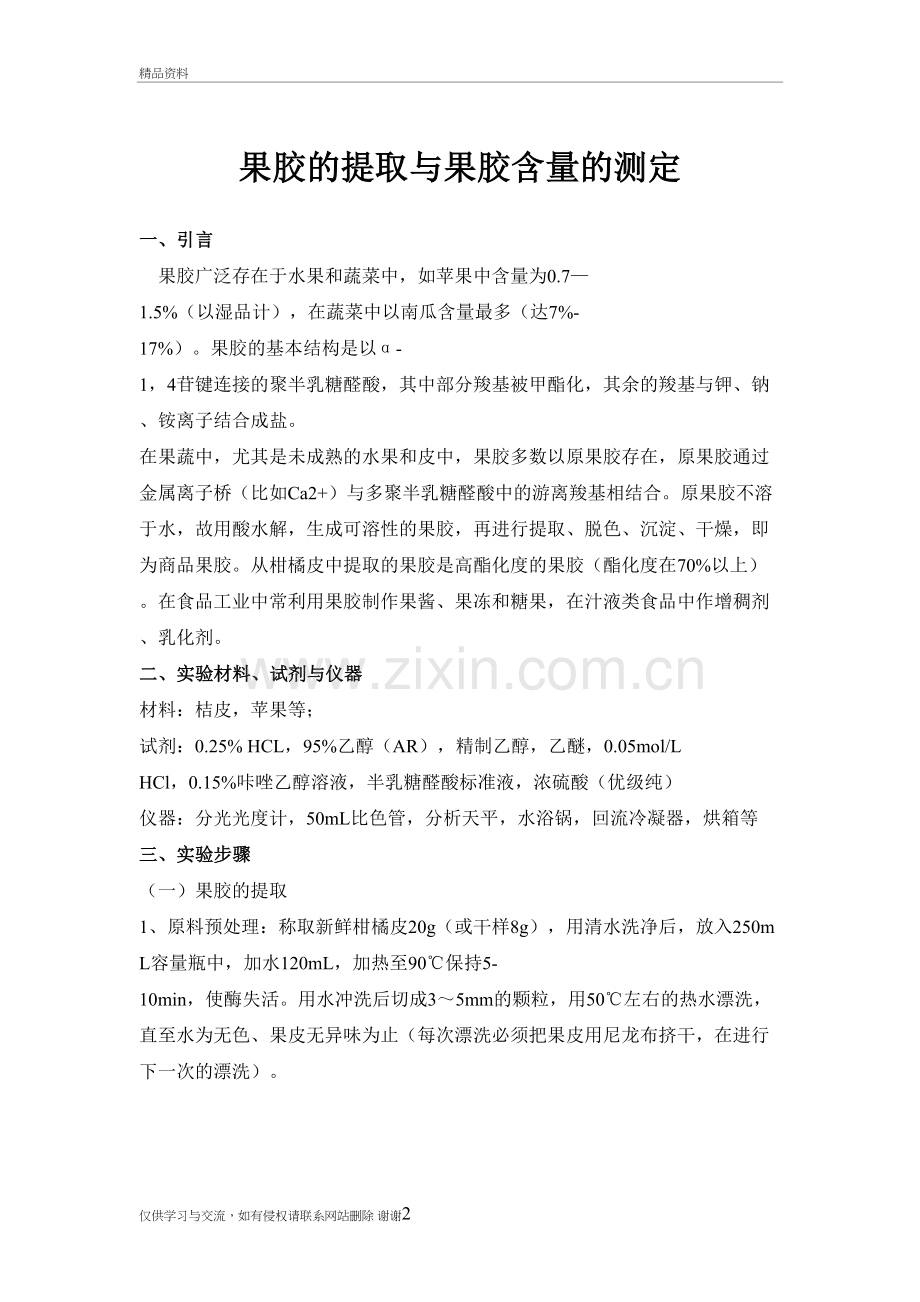 果胶的提取与果胶含量的测定复习课程.doc_第2页
