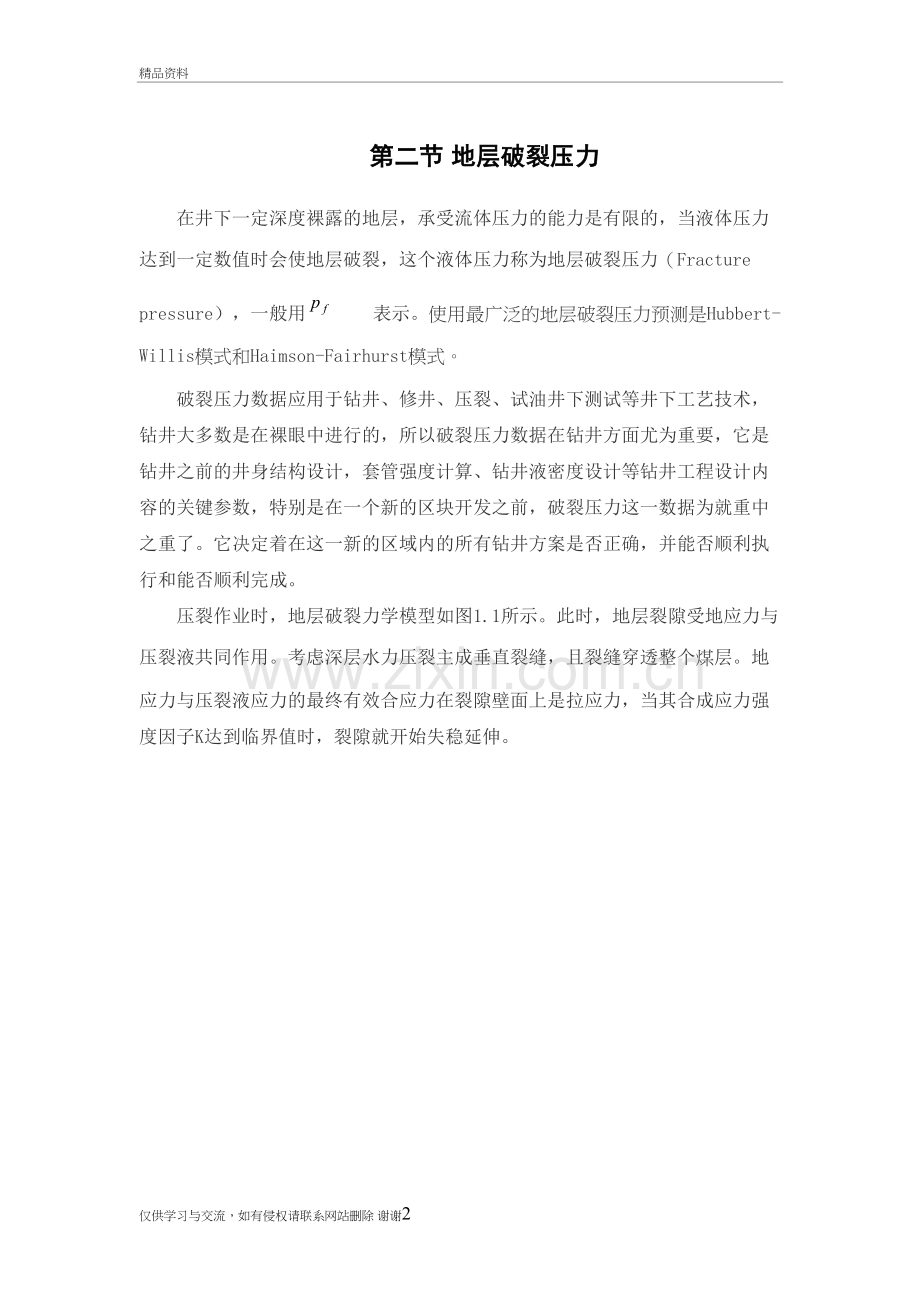 第二节地层破裂压力知识分享.doc_第2页