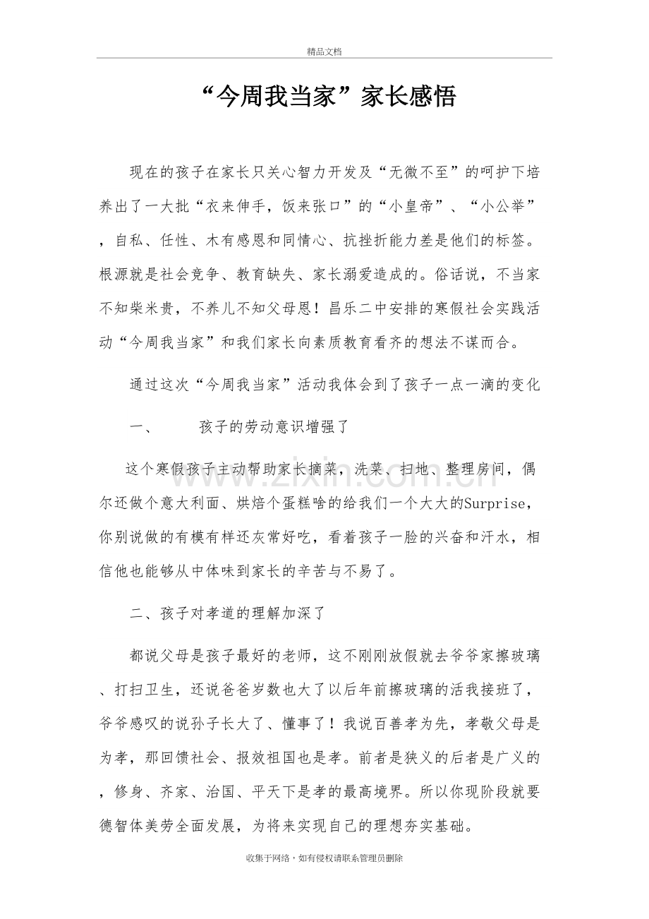 “今周我当家”家长感悟教学内容.doc_第2页
