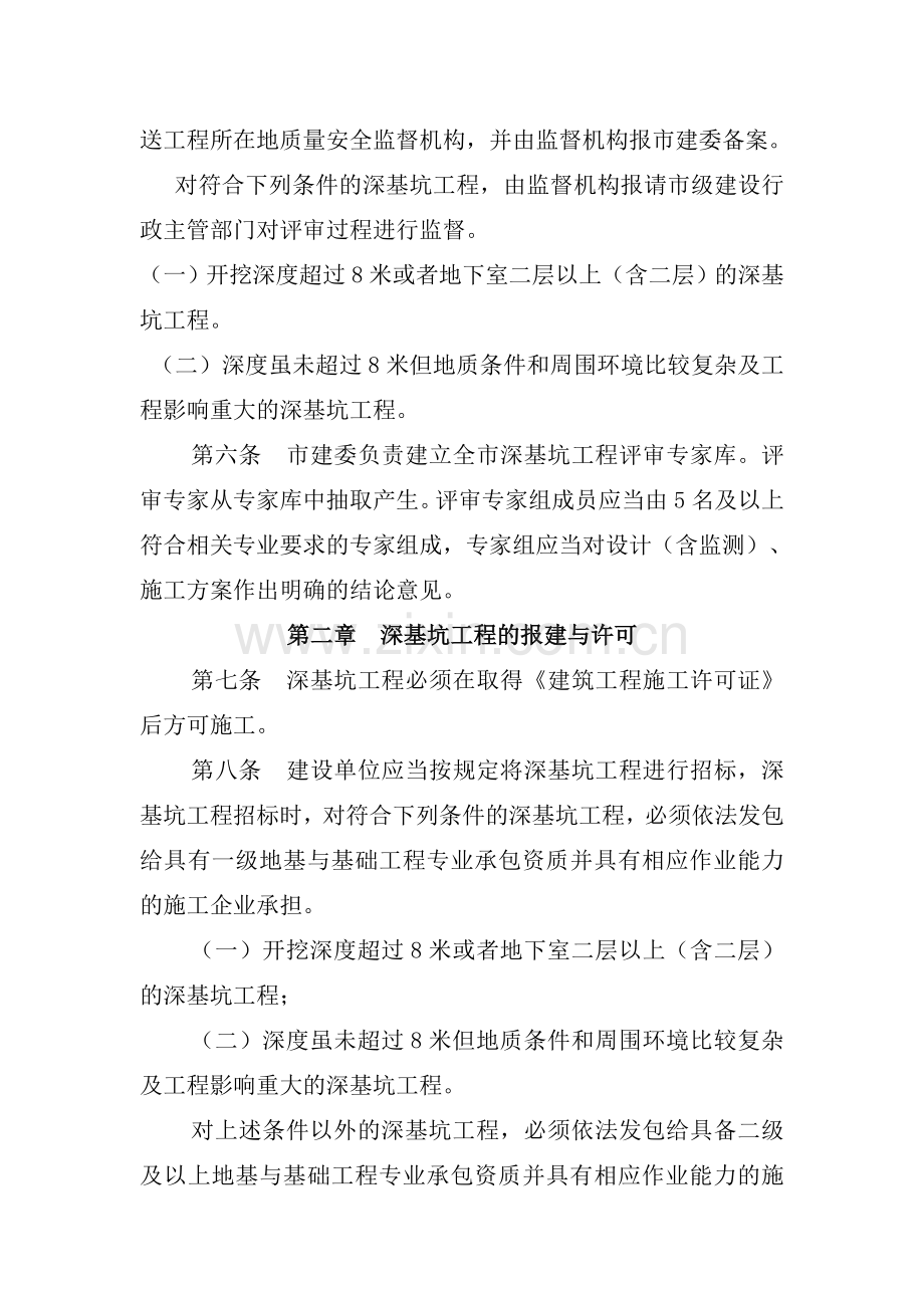 深基坑边坡支护规定知识交流.doc_第2页