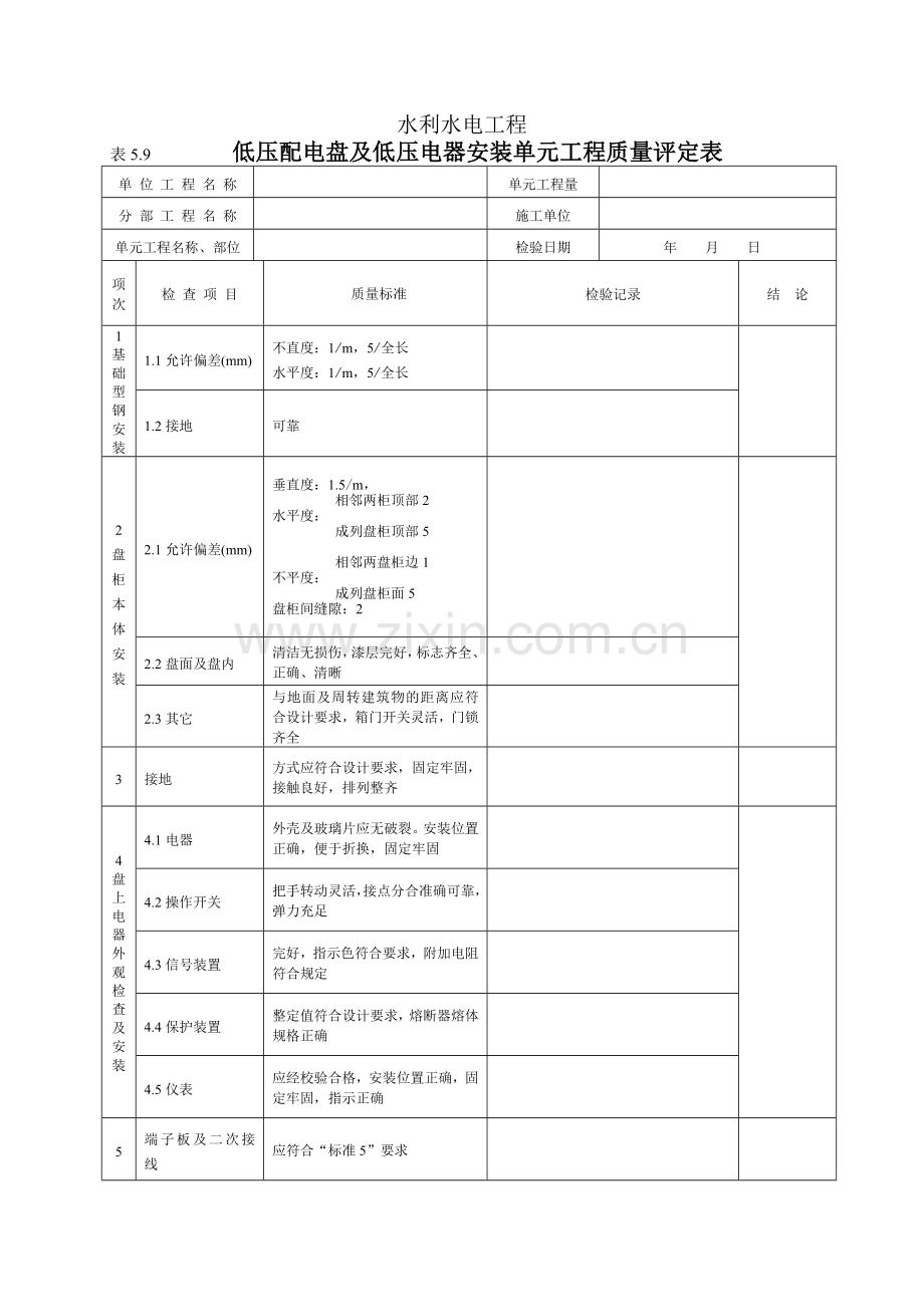 电气设备安装工程质量评定表word版本.doc_第1页