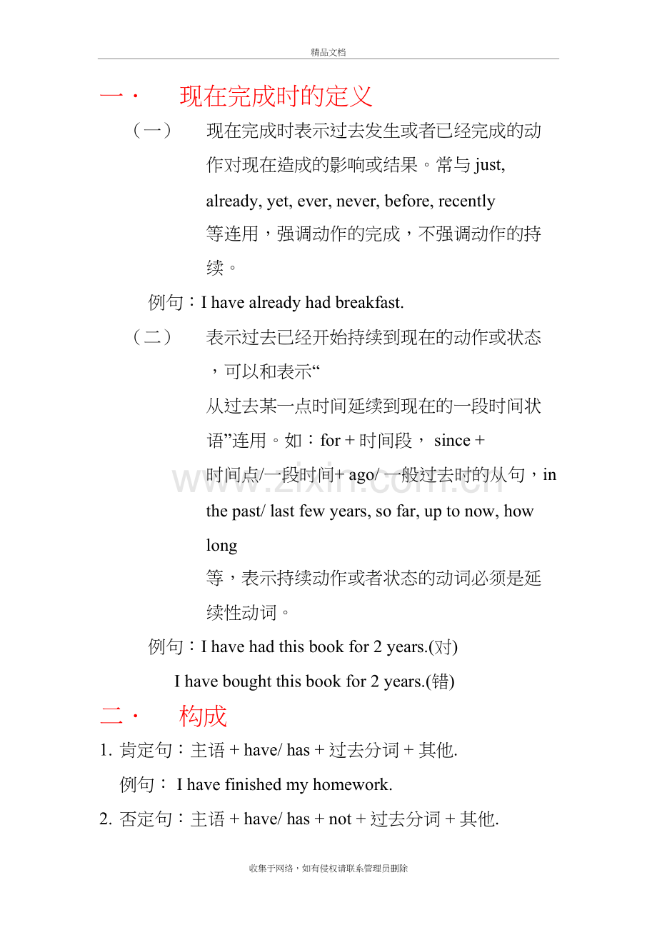 新概念一-L83-L86-现在完成时专项练习教学文案.doc_第2页