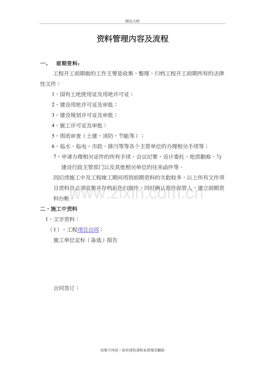 工程项目建设资料(资料员)管理内容及流程(详述)讲课讲稿.doc_第2页
