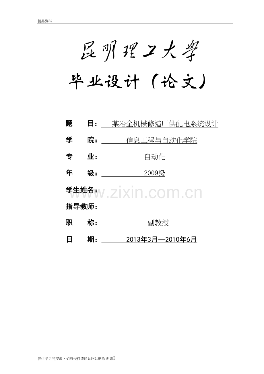 某冶金机械修造厂供配电系统设计讲解学习.doc_第2页