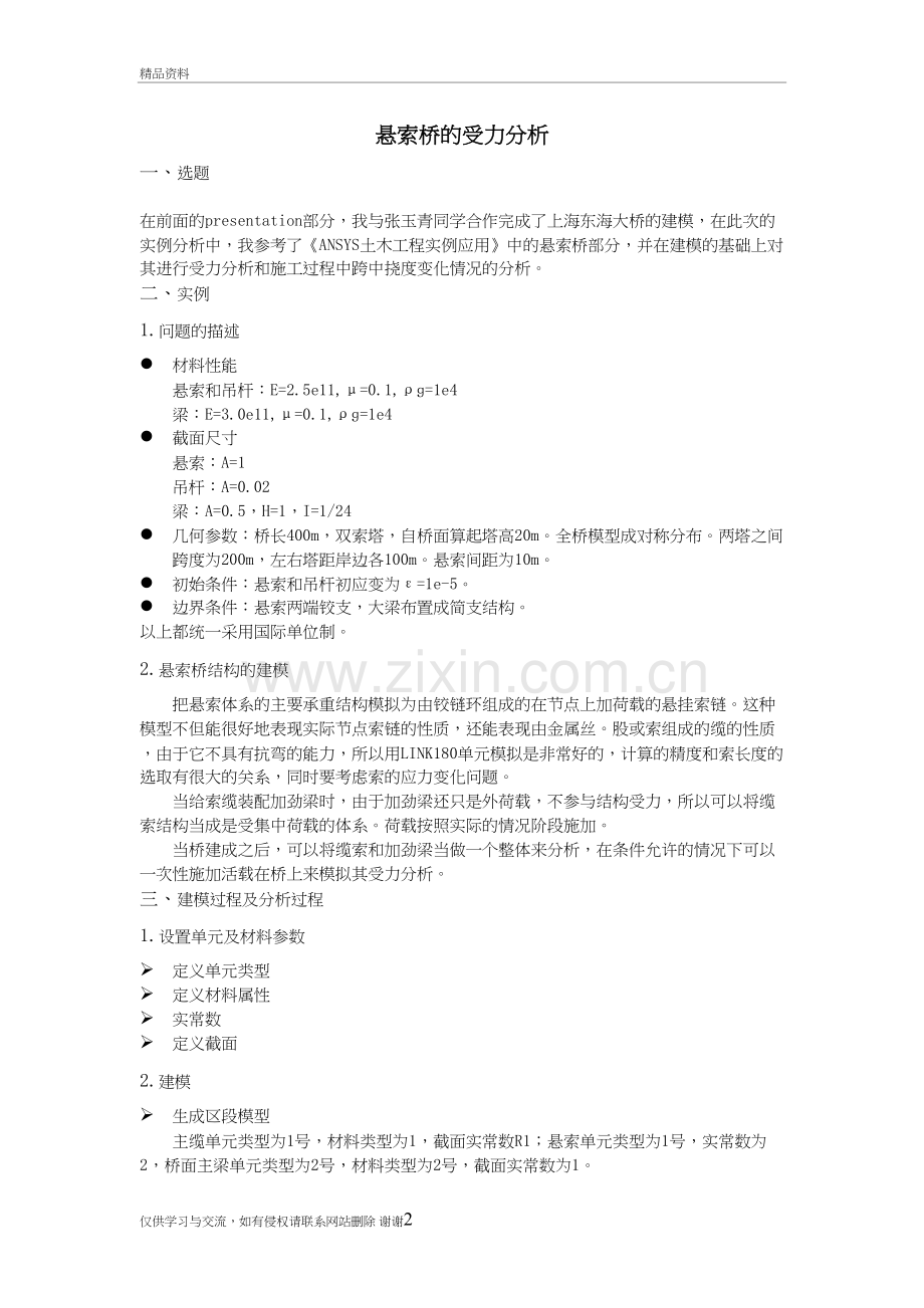 悬索桥的受力分析讲课教案.doc_第2页