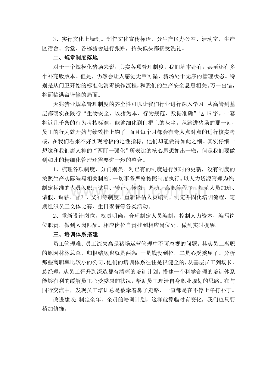 猪场运营管理之我见教程文件.doc_第2页
