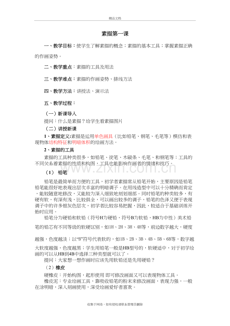 素描第一课上课讲义.doc_第2页