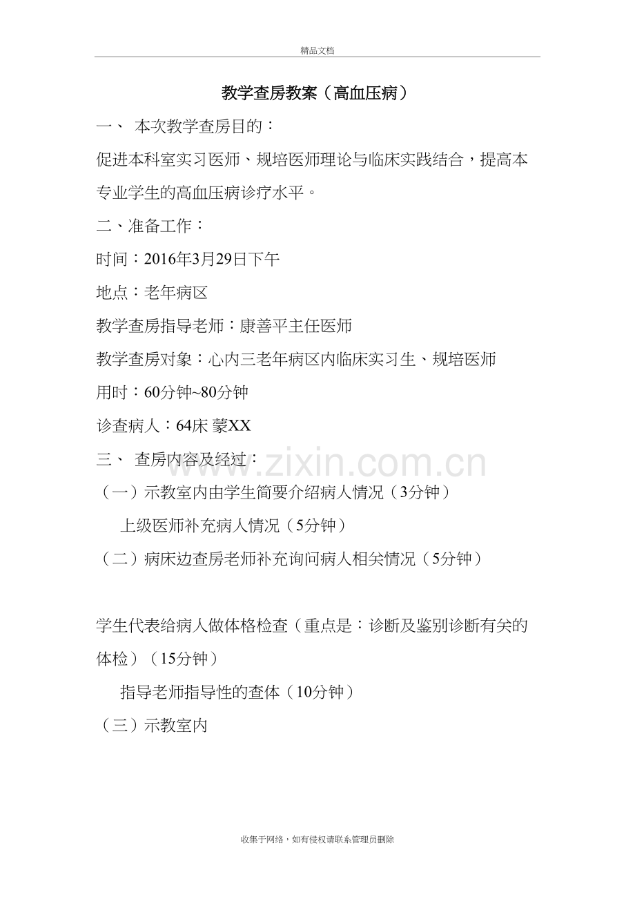 高血压教学查房教案.3.22复习课程.doc_第2页