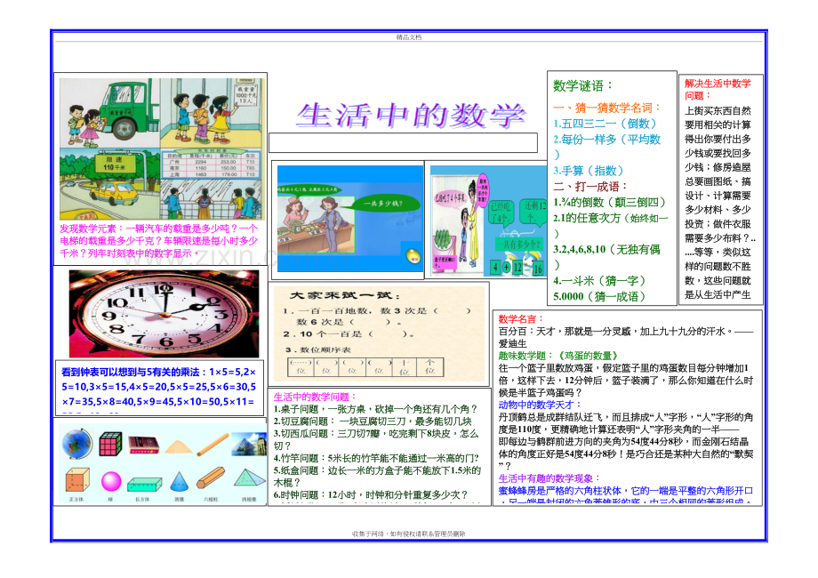 生活中的数学小报讲课稿.doc_第2页