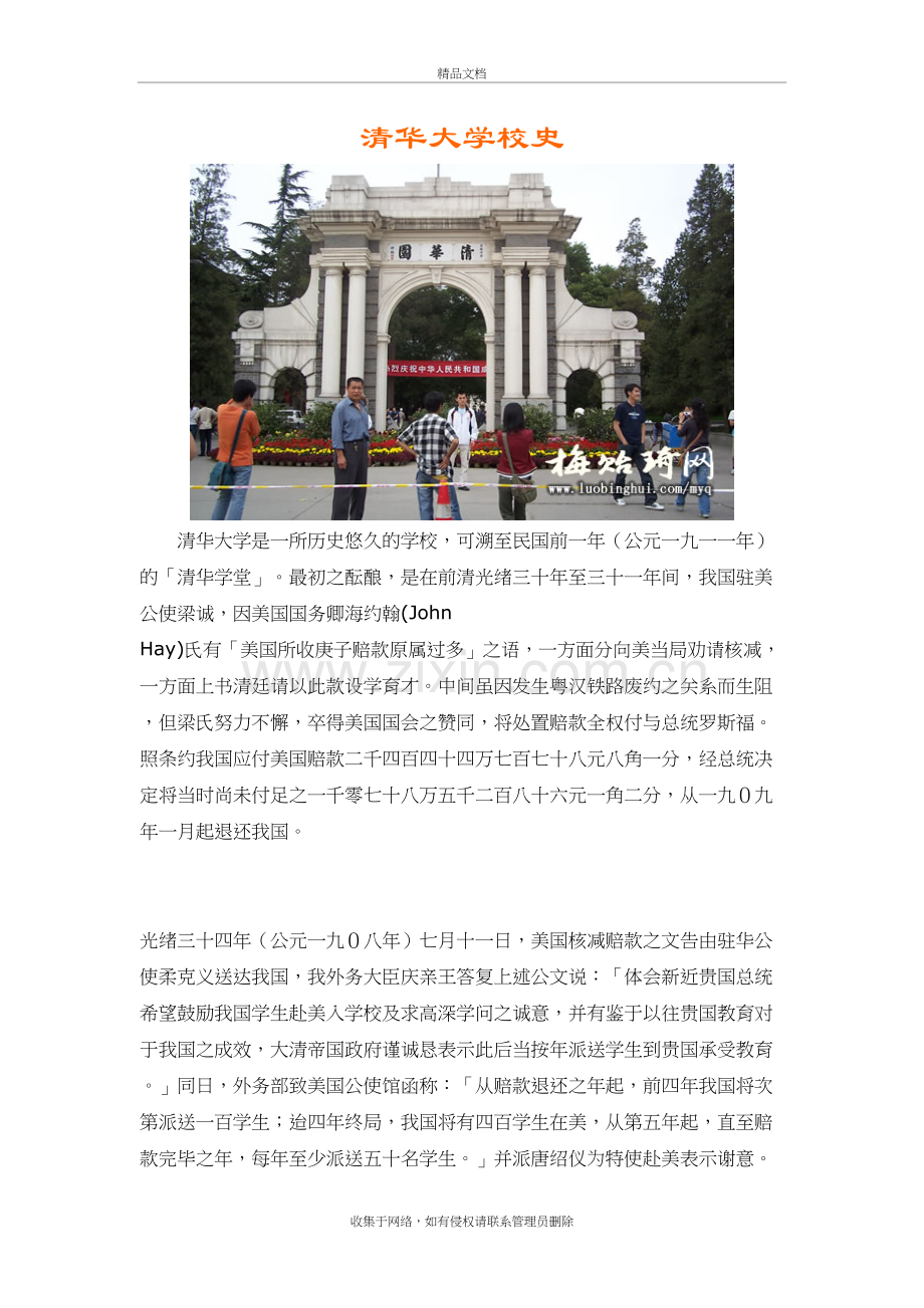 清华大学校史复习进程.doc_第2页