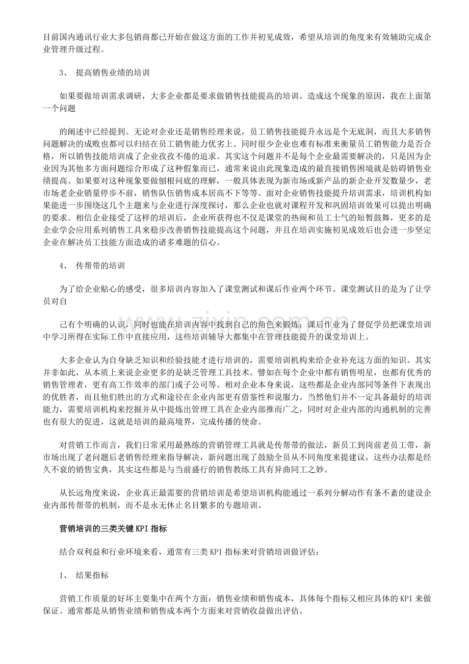 用KPI营销培训有效规避培训风险教学教材.doc_第2页