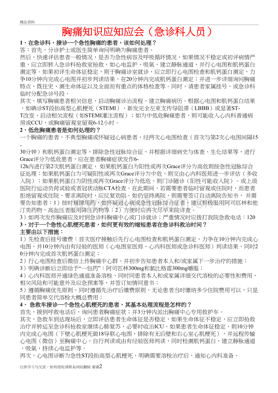 急诊科人员胸痛知识应知应会教学文稿.doc_第2页