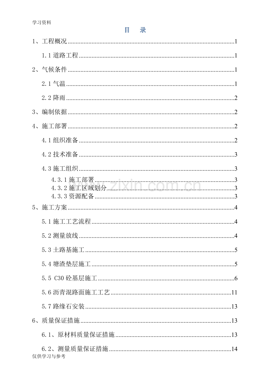室外道路工程施工方案教学内容.doc_第1页