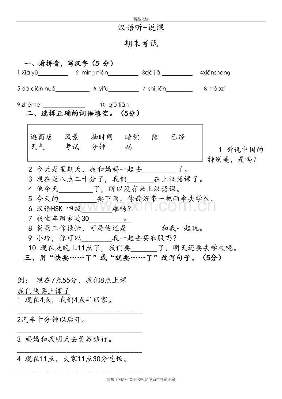 汉语口语速成入门下测试题讲课讲稿.doc_第2页