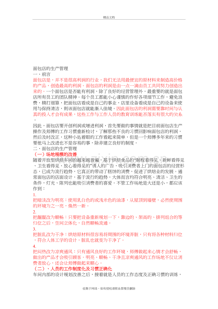 面包店的生产管理讲课稿.doc_第2页