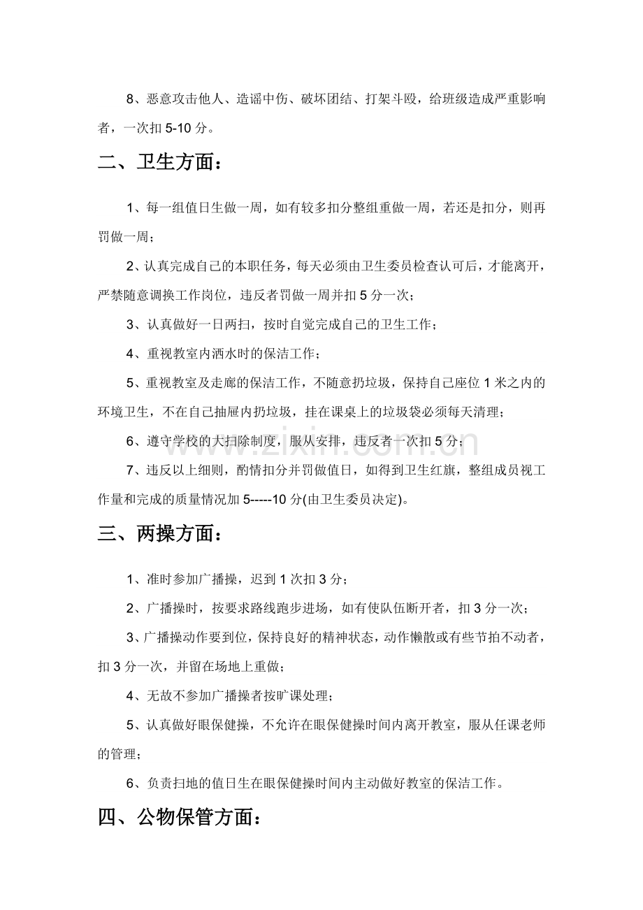 班级公约及制度教学文案.doc_第2页
