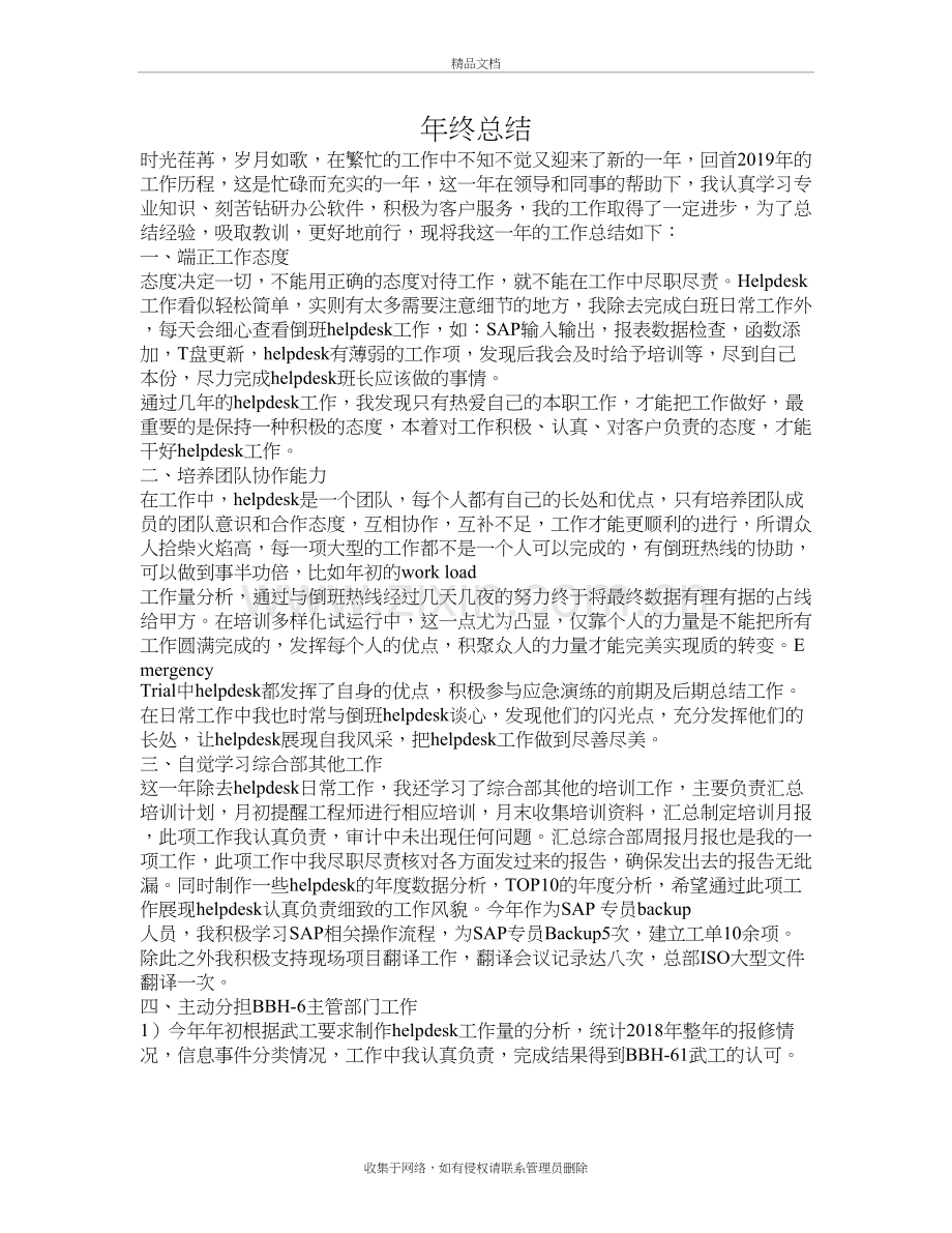 企业员工年终总结讲解学习.doc_第2页