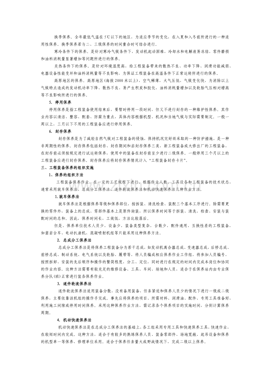 第十一课机械的保养教学文案.docx_第2页
