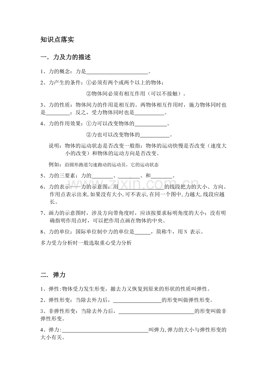 八年级物理力与运动知识点总结提高复习进程.doc_第1页