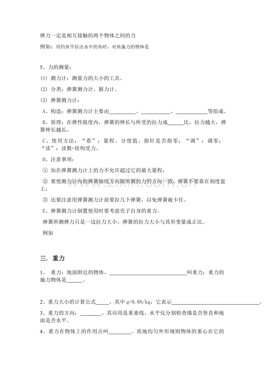 八年级物理力与运动知识点总结提高复习进程.doc_第2页