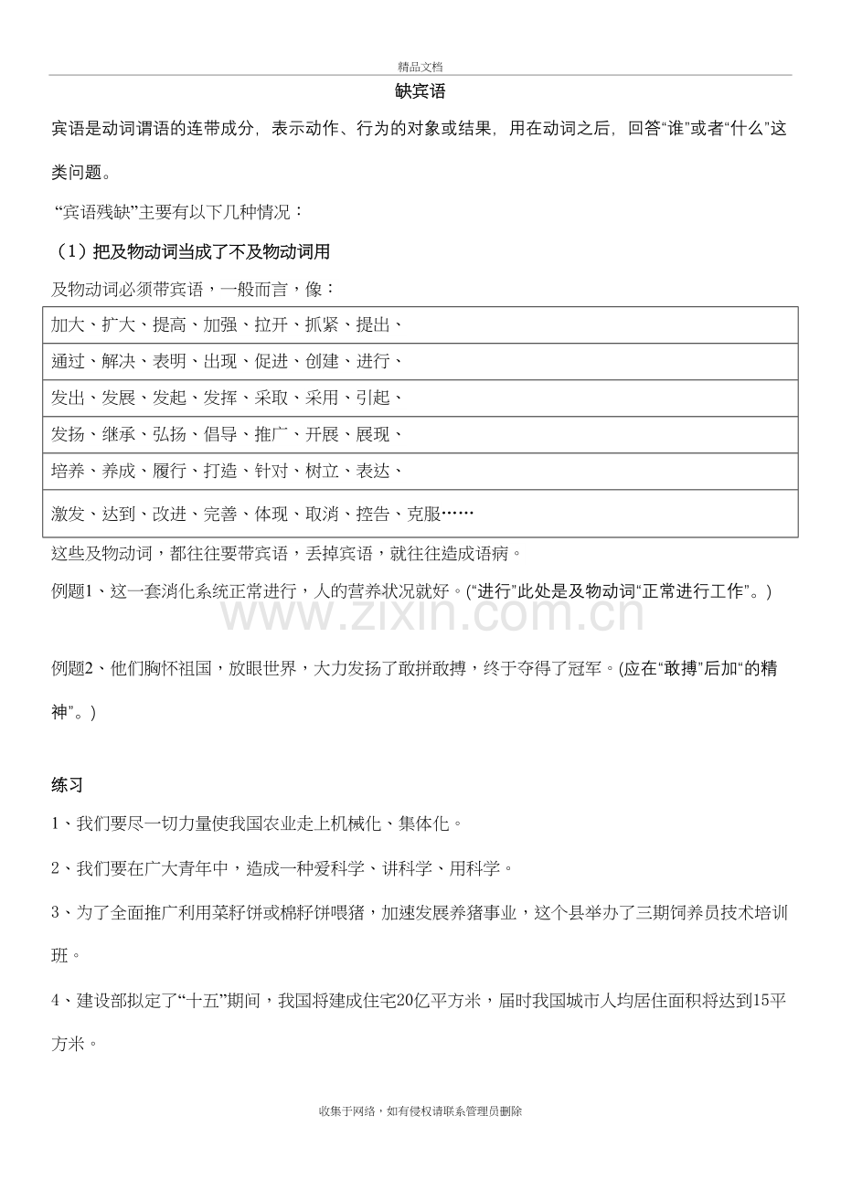 病句之缺宾语.doc_第2页