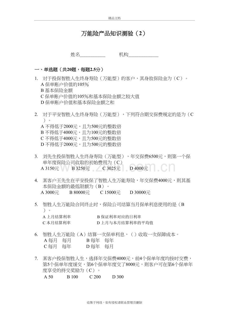 2试卷(含答案)培训讲学.doc_第2页