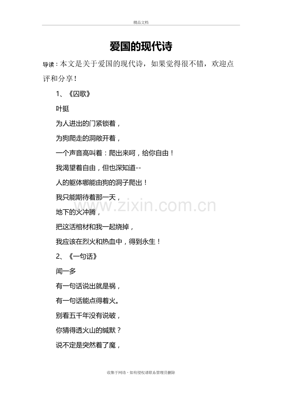 爱国的现代诗复习进程.doc_第2页