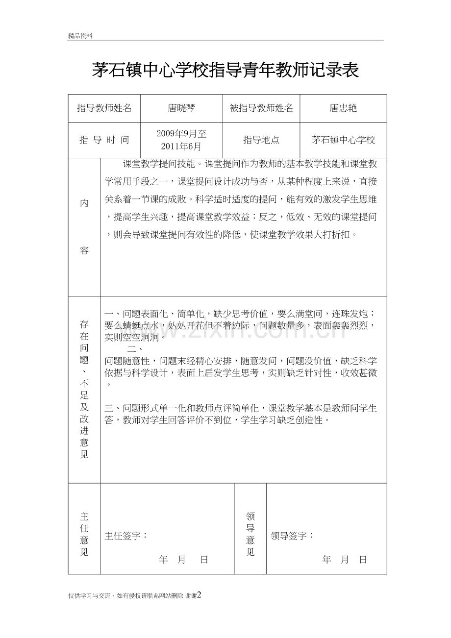 指导青年教师记录表教学文稿.doc_第2页