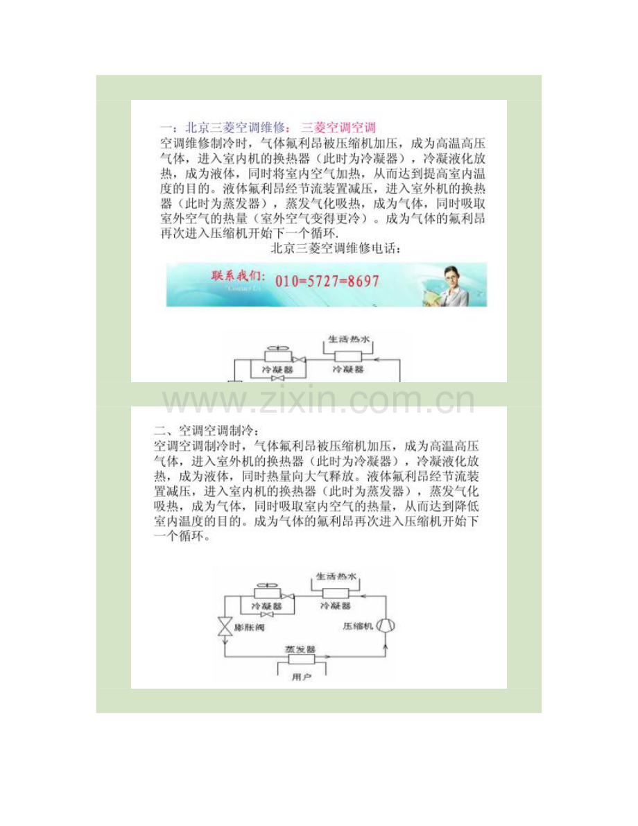 北京三菱空调维修(北京三菱空调售后服务中心)-概要复习过程.doc_第1页