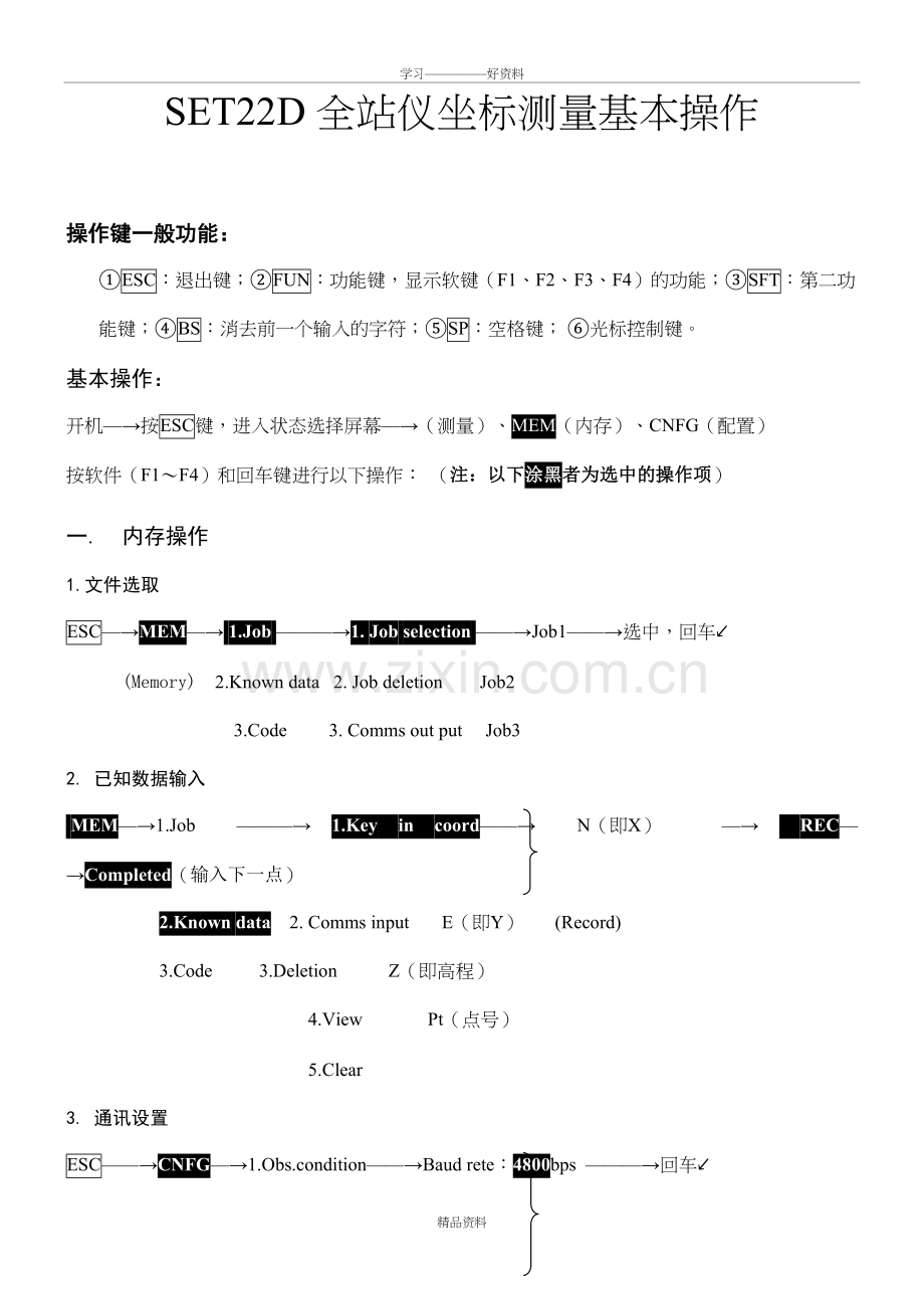 索佳SET22D全站仪基本操作教程文件.doc_第2页